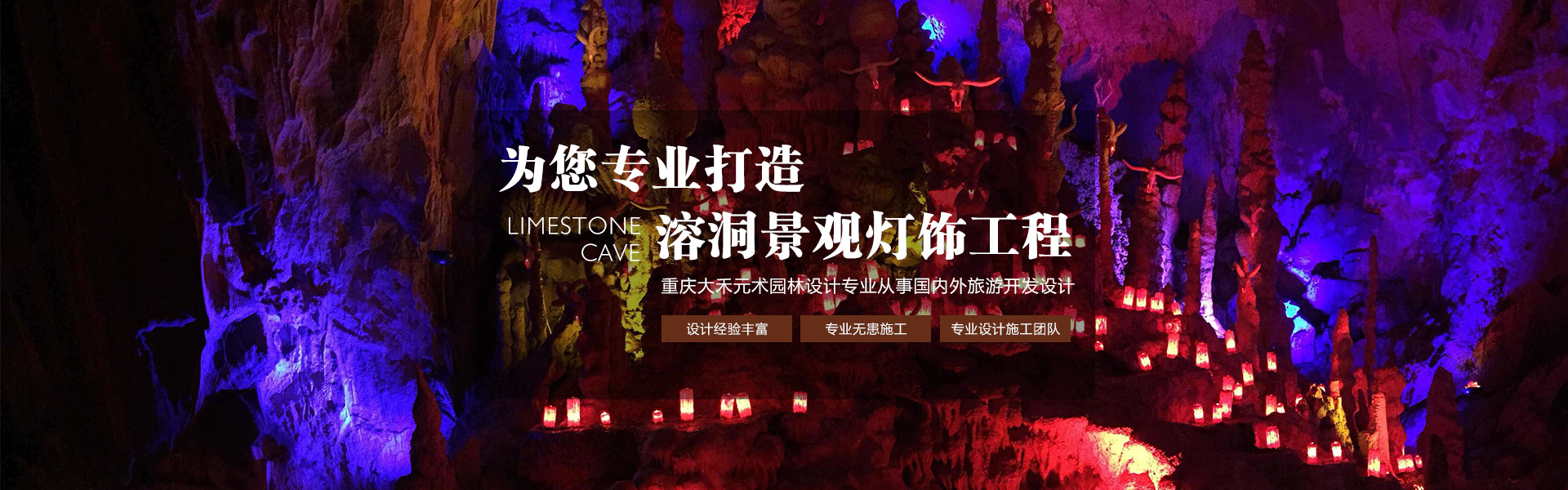 溶洞景觀(guān)設計